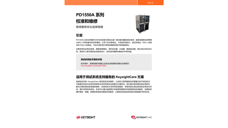 PD1550A 系列校准和维修
